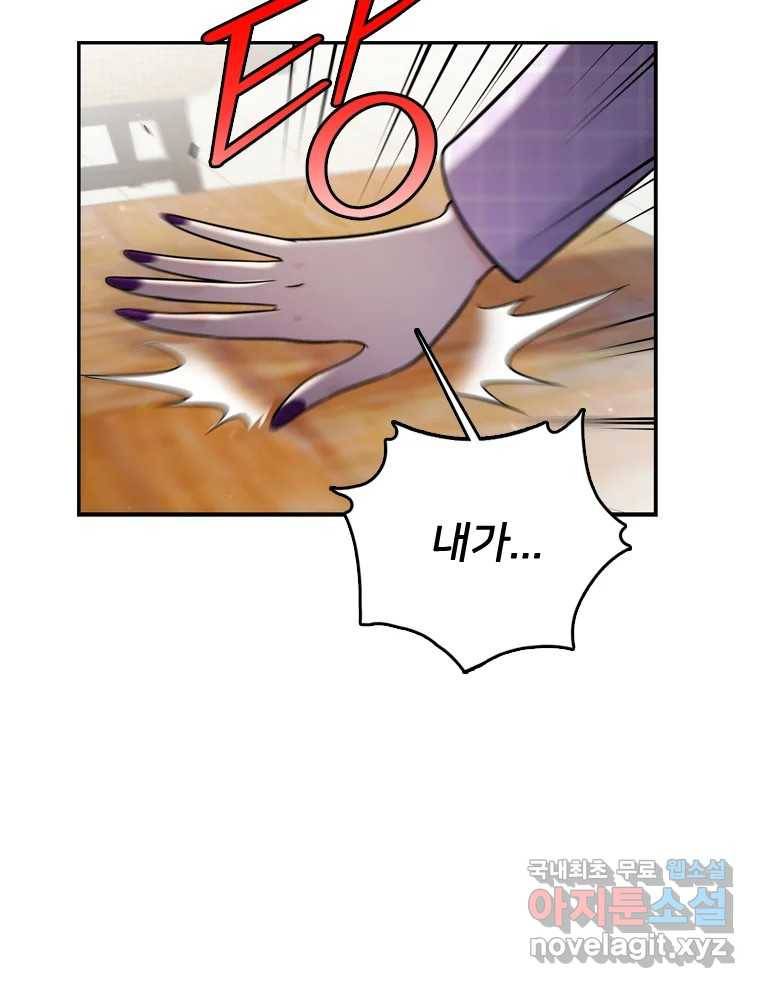 나를 지켜줘 70화 103