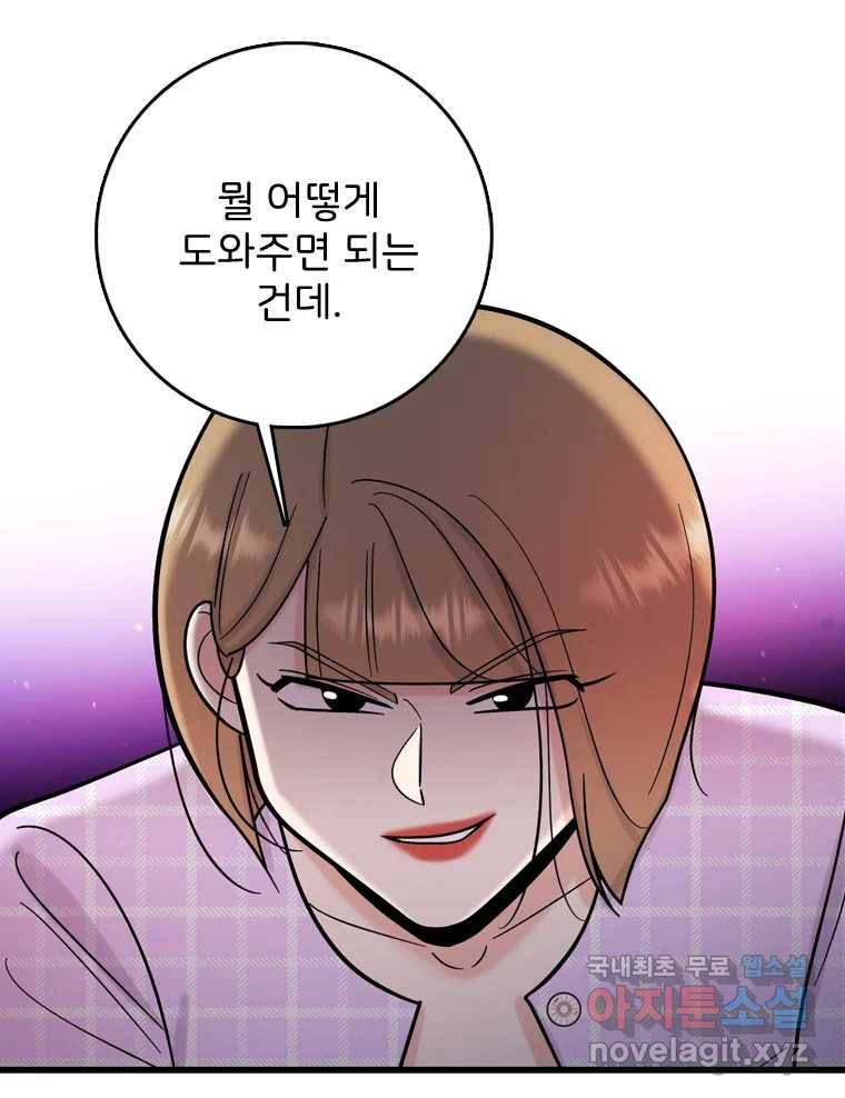나를 지켜줘 70화 104