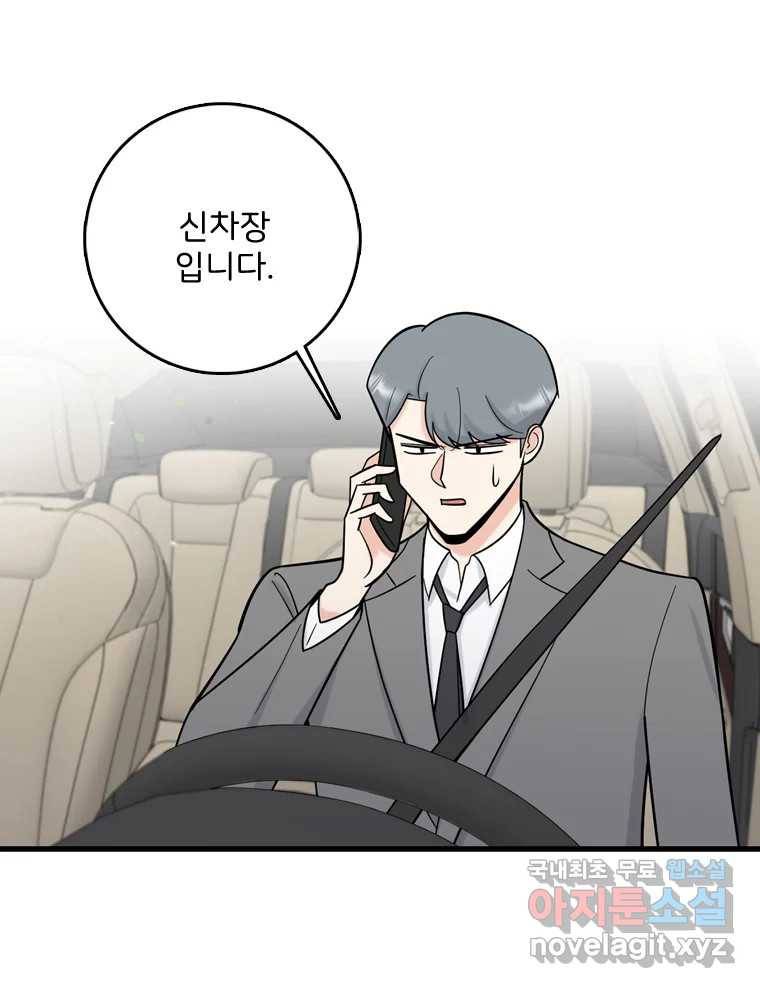 나를 지켜줘 70화 108