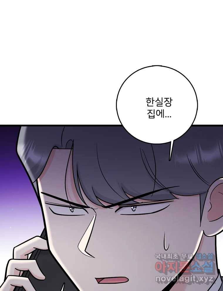 나를 지켜줘 70화 109