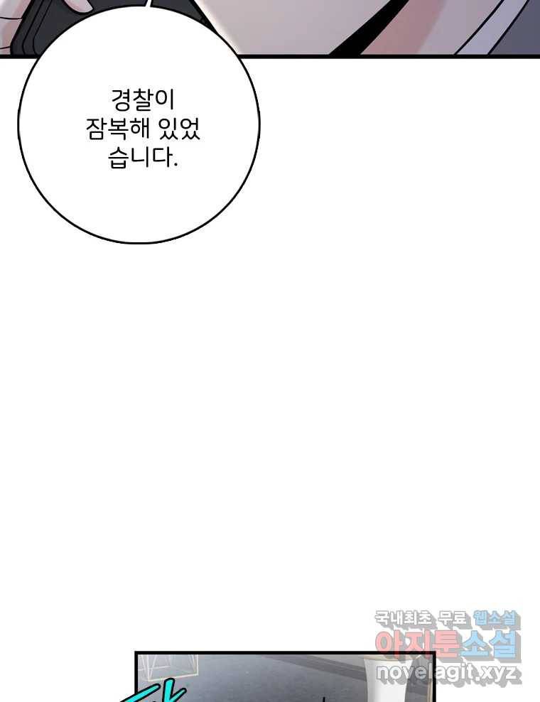 나를 지켜줘 70화 110