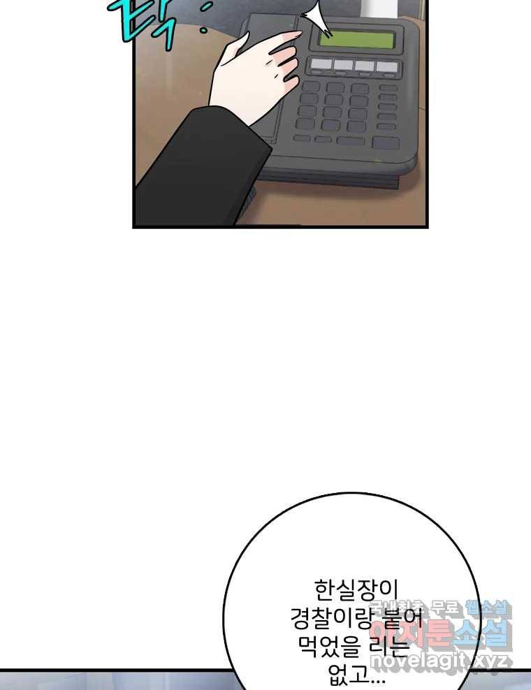 나를 지켜줘 70화 111