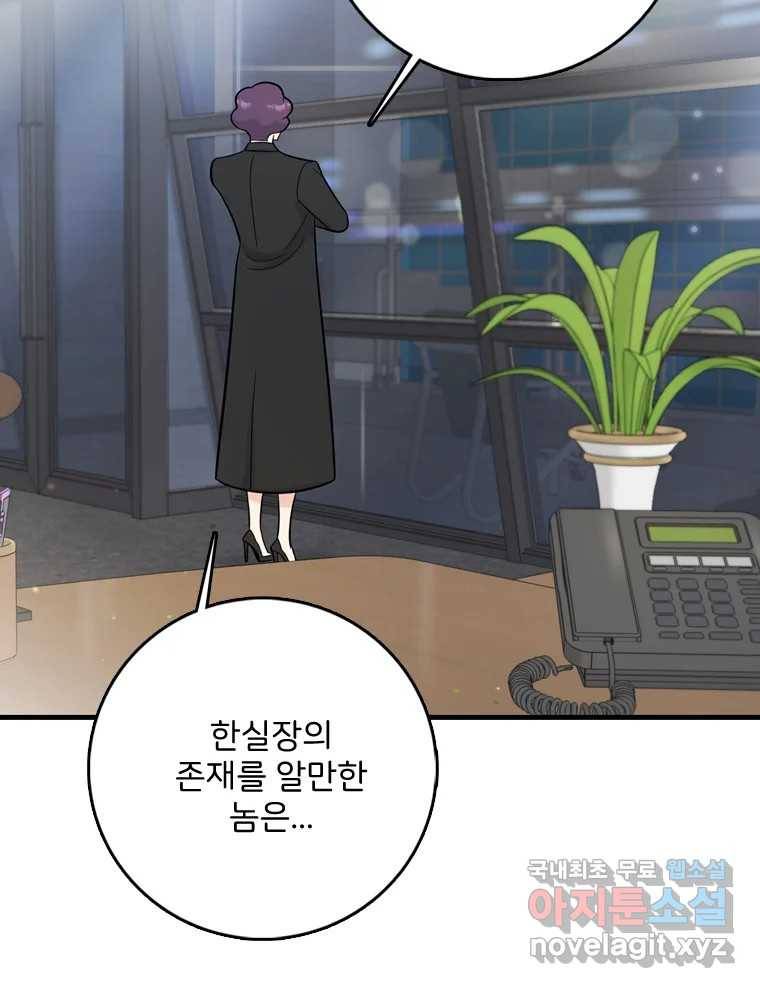 나를 지켜줘 70화 112