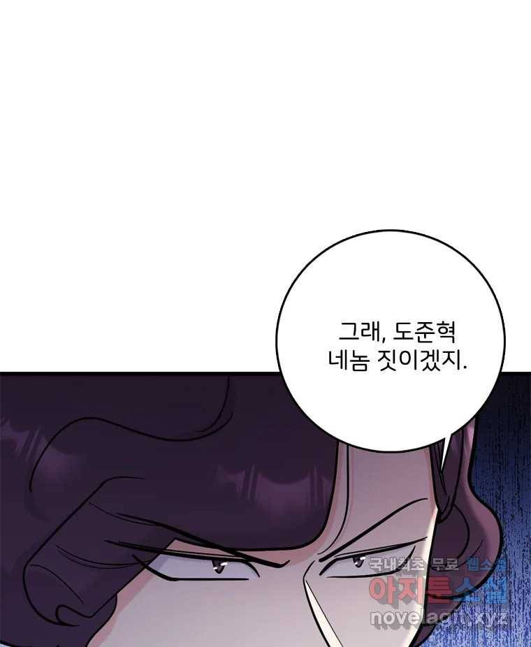 나를 지켜줘 70화 113