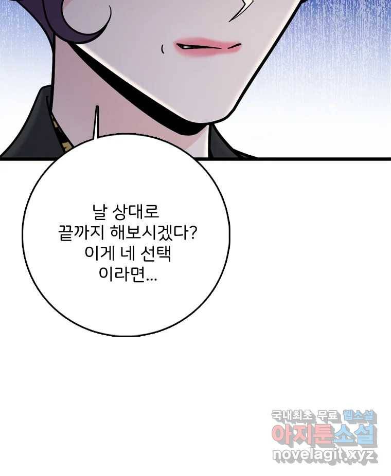 나를 지켜줘 70화 114