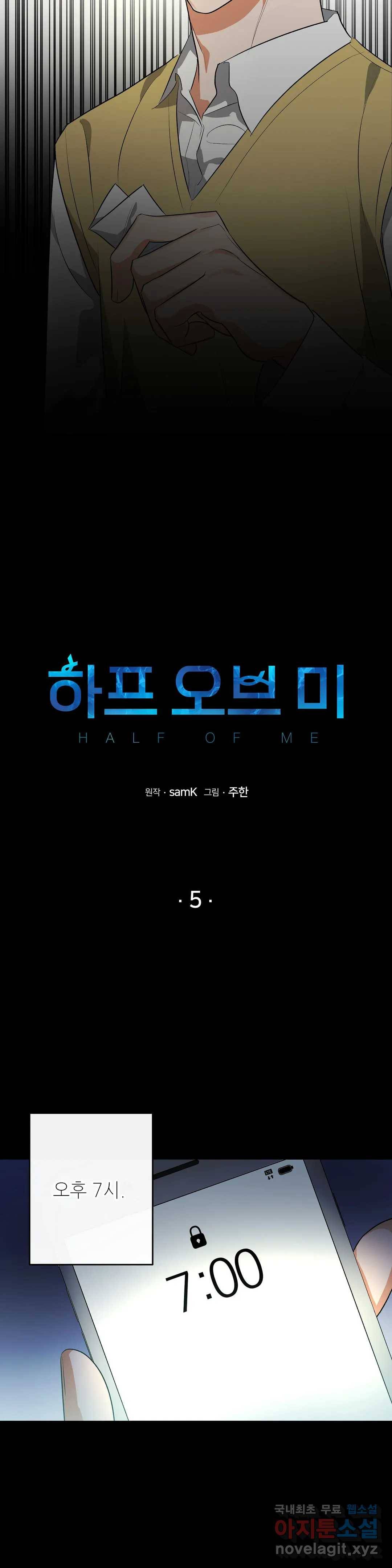 하프 오브 미 5화 2