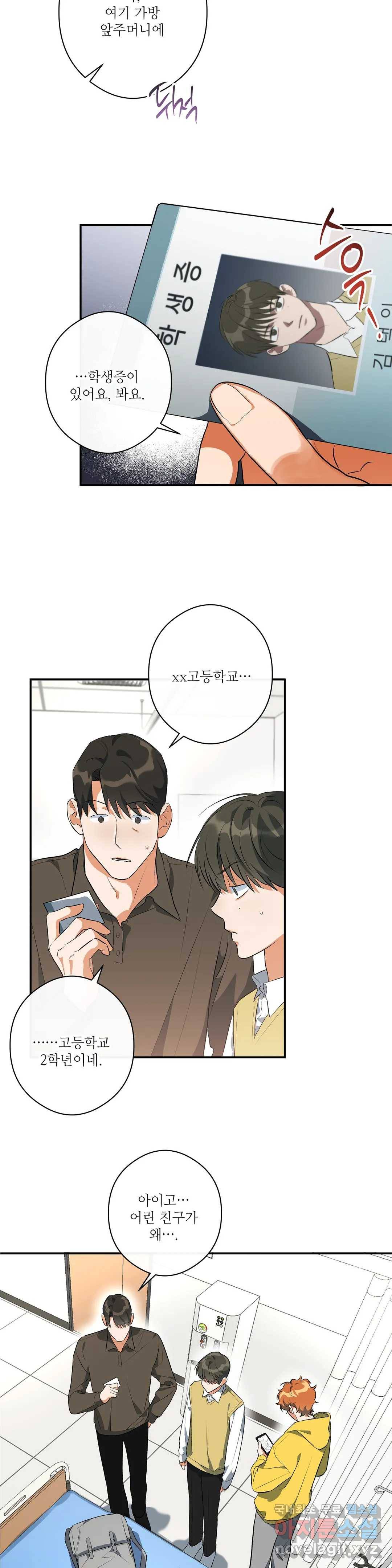 하프 오브 미 5화 8