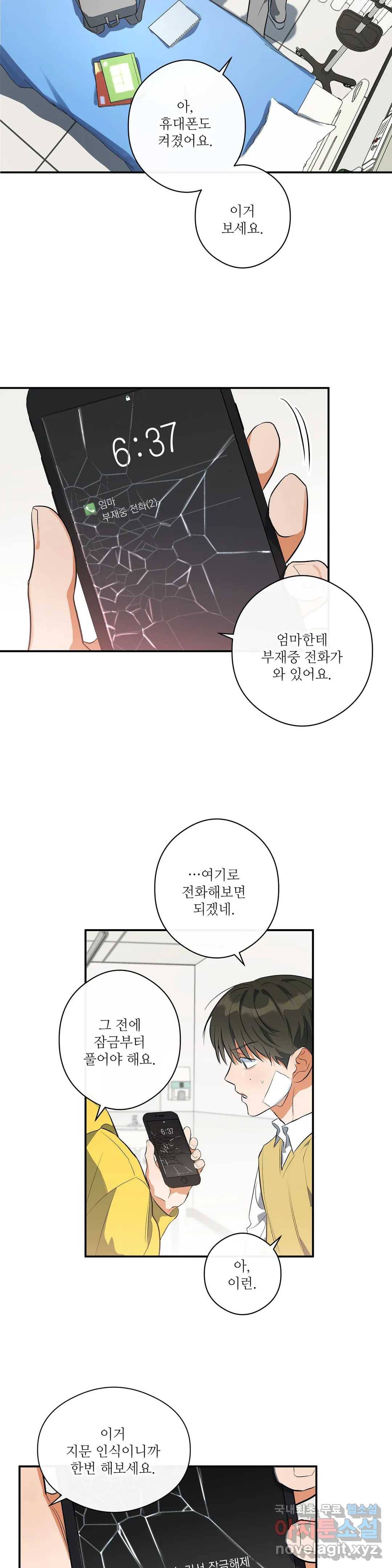 하프 오브 미 5화 9