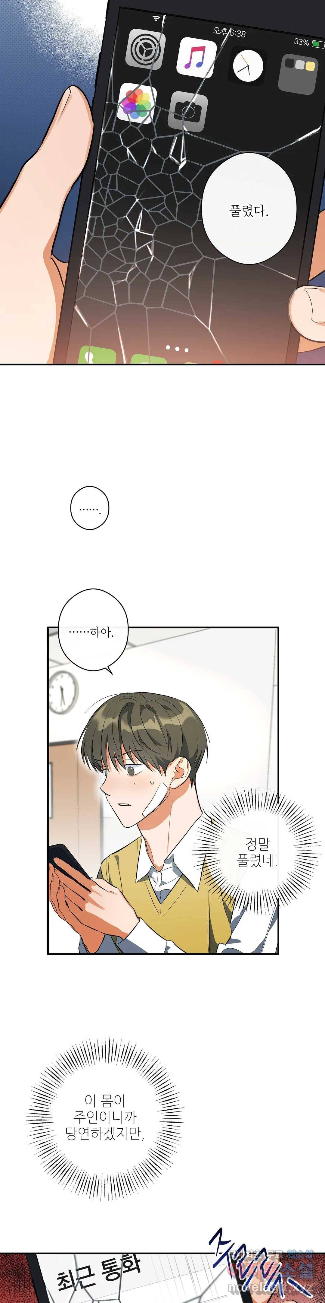 하프 오브 미 5화 11
