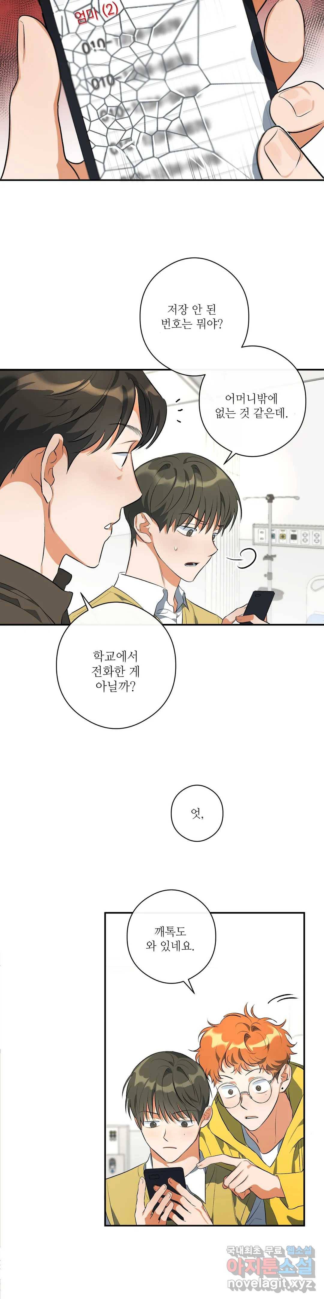 하프 오브 미 5화 12