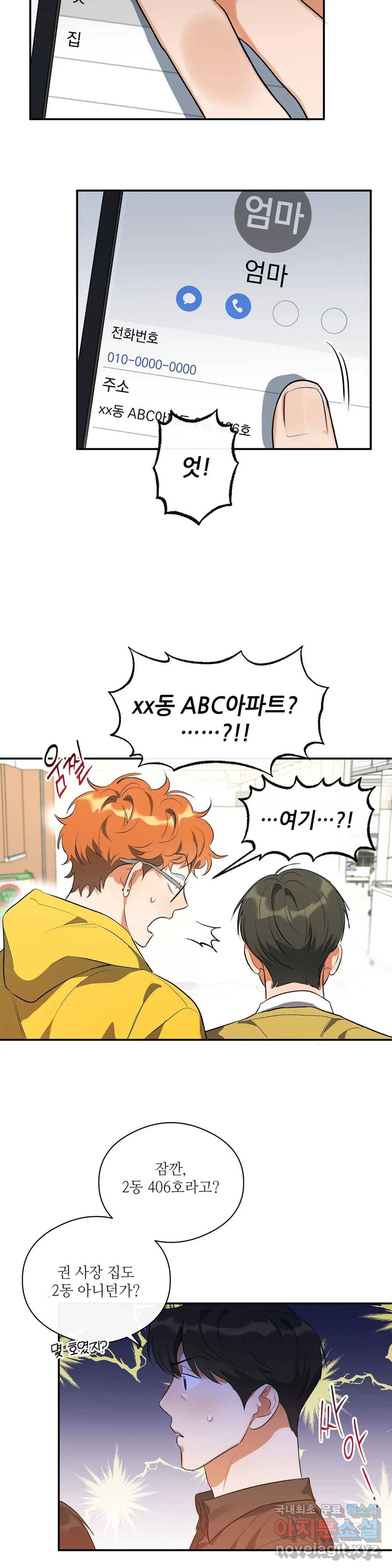 하프 오브 미 5화 17
