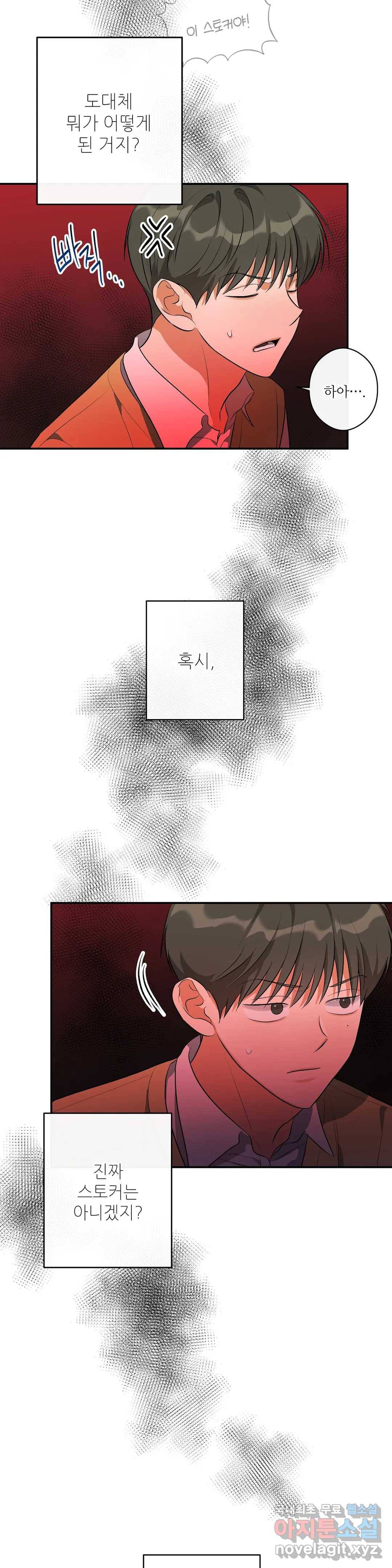 하프 오브 미 5화 19