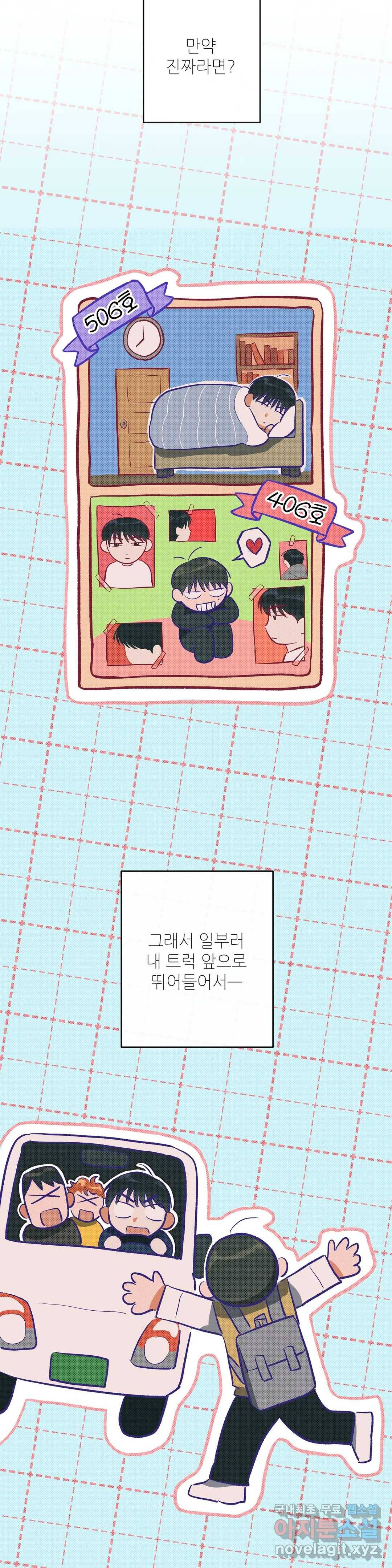 하프 오브 미 5화 20