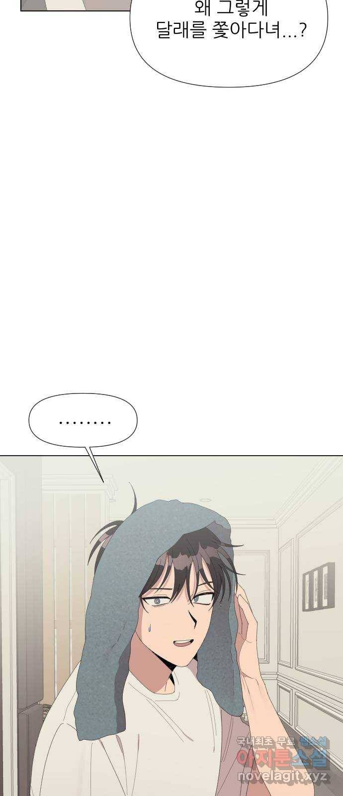 널 사랑하는 죽은 형 8화 2
