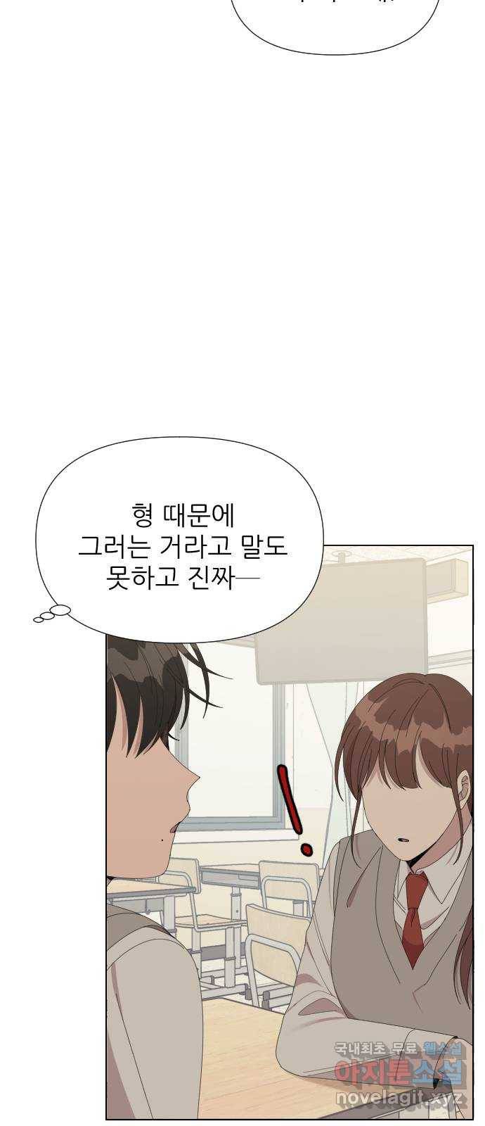 널 사랑하는 죽은 형 8화 16