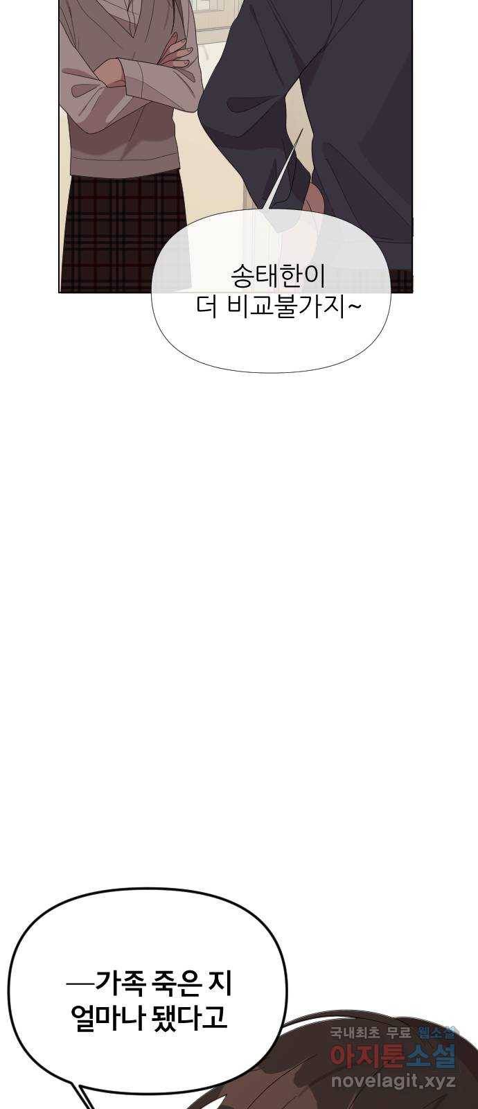 널 사랑하는 죽은 형 8화 38