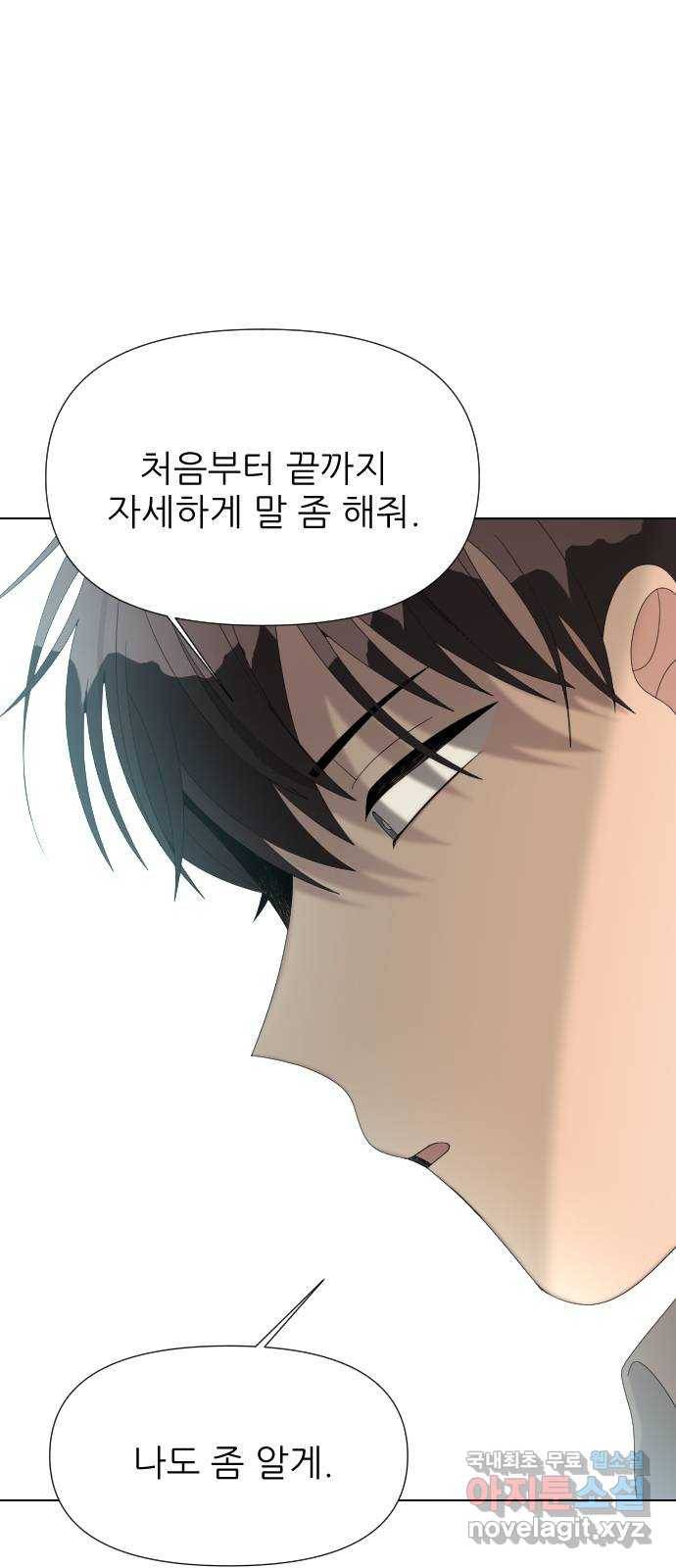 널 사랑하는 죽은 형 8화 48