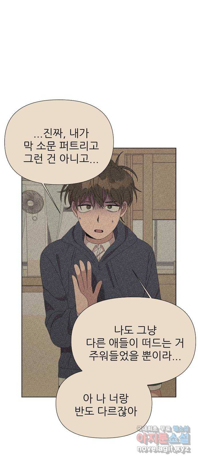 널 사랑하는 죽은 형 8화 53