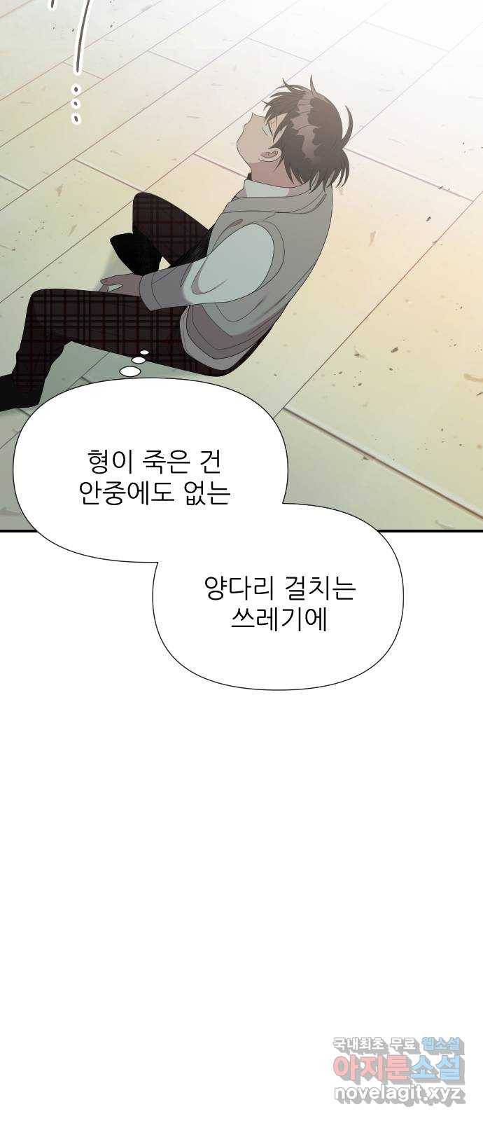 널 사랑하는 죽은 형 8화 57