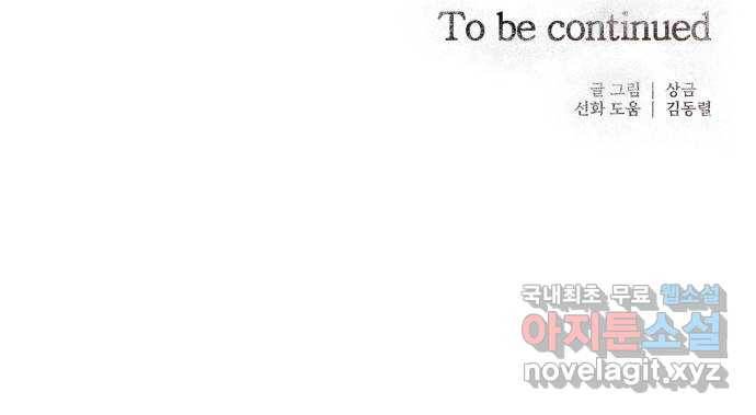 널 사랑하는 죽은 형 8화 69