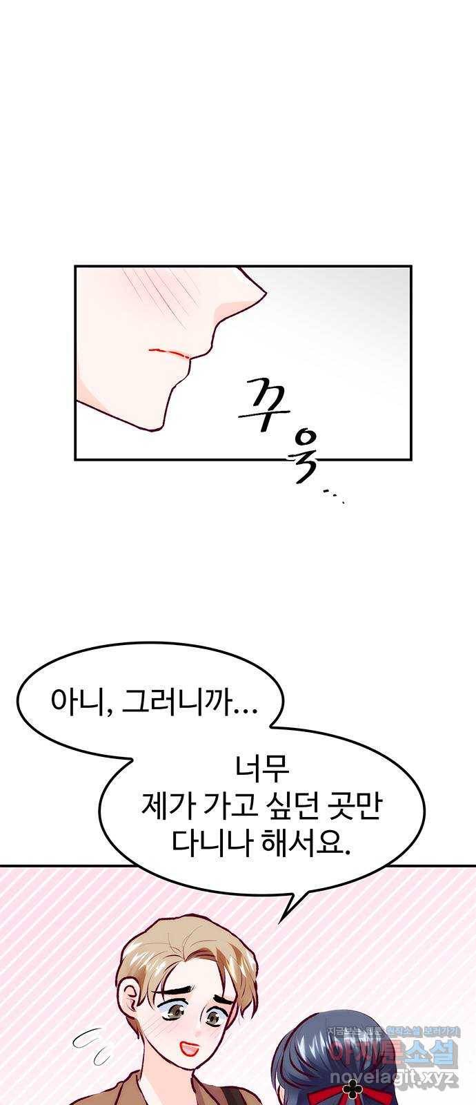 모어 라이프 66화 첫 데이트(3) 3