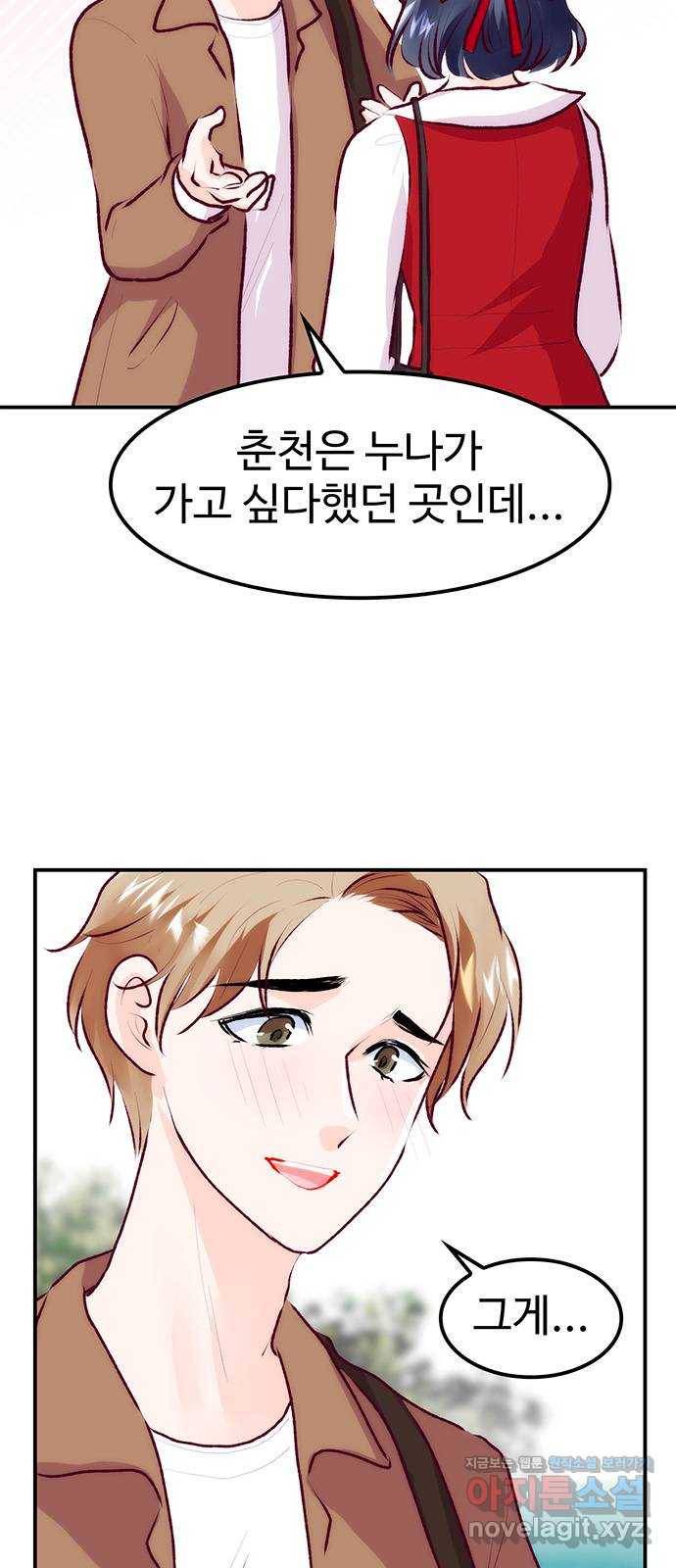 모어 라이프 66화 첫 데이트(3) 4