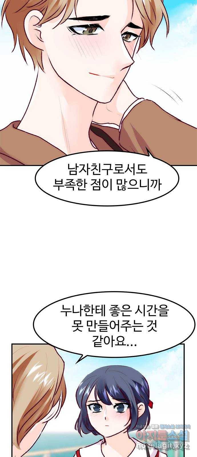 모어 라이프 66화 첫 데이트(3) 7