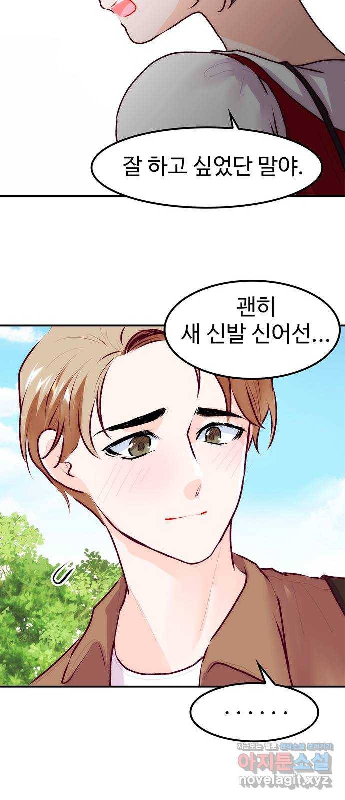 모어 라이프 66화 첫 데이트(3) 12