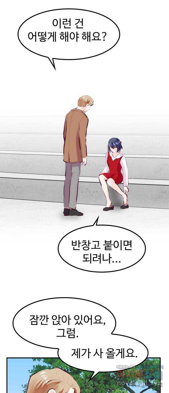모어 라이프 66화 첫 데이트(3) 14