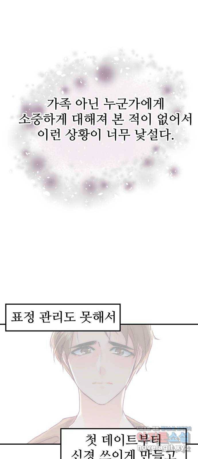 모어 라이프 66화 첫 데이트(3) 20