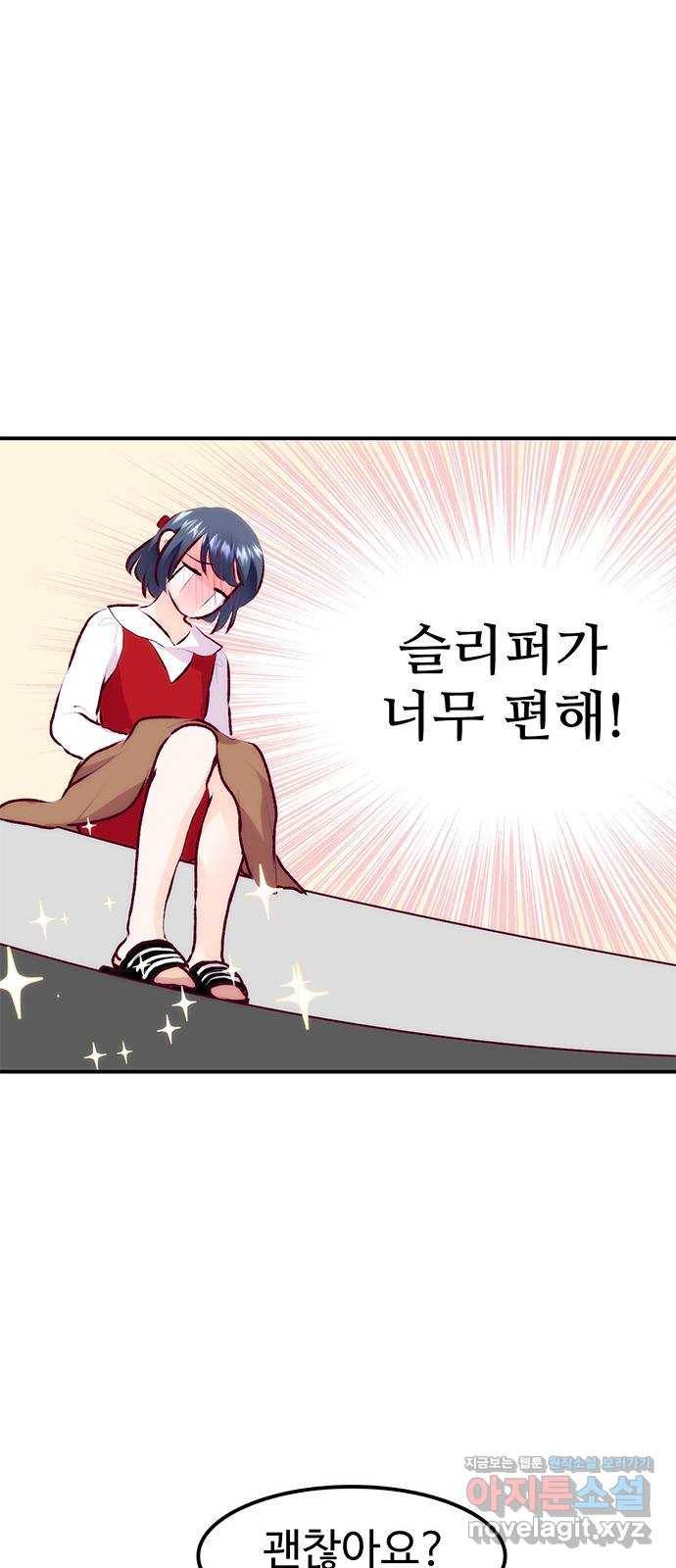 모어 라이프 66화 첫 데이트(3) 29