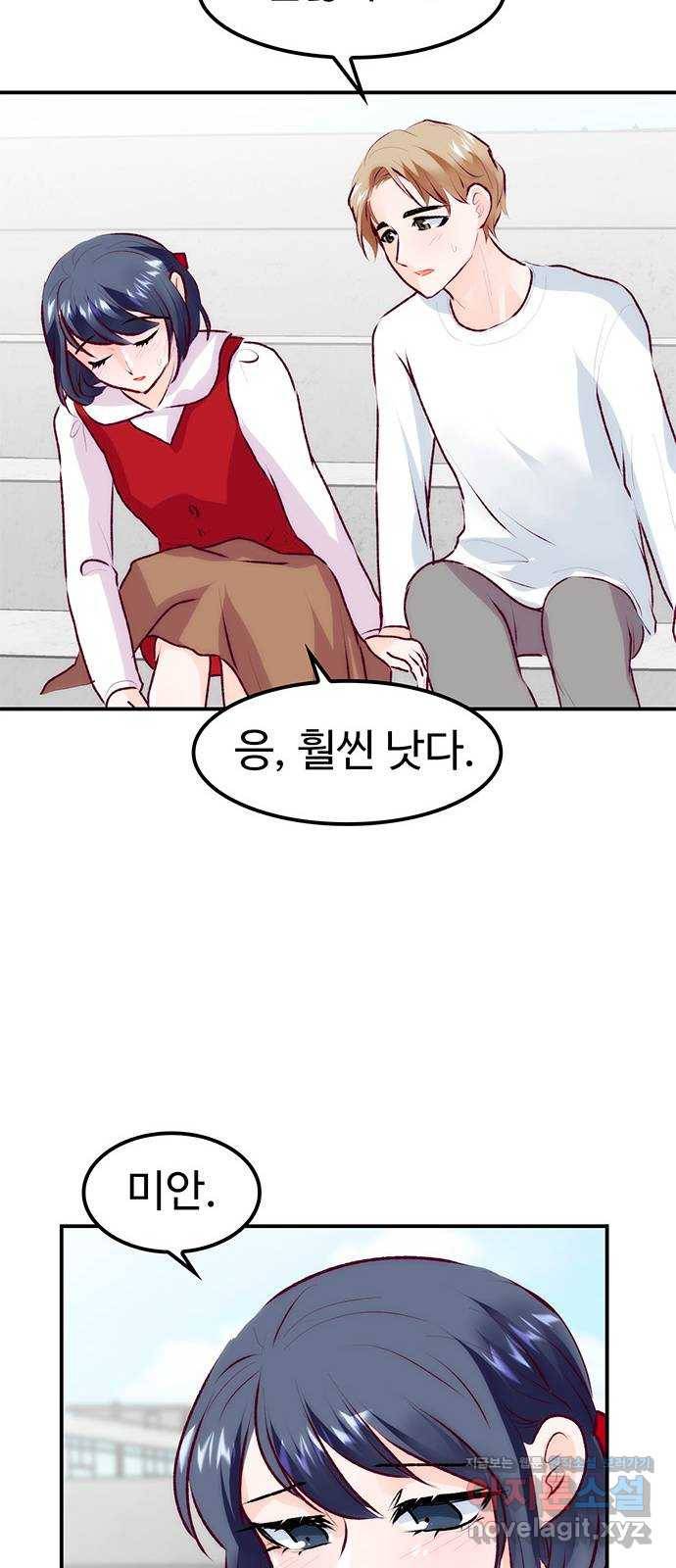 모어 라이프 66화 첫 데이트(3) 30