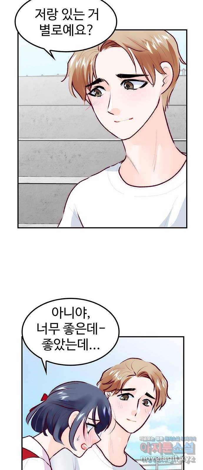 모어 라이프 66화 첫 데이트(3) 33
