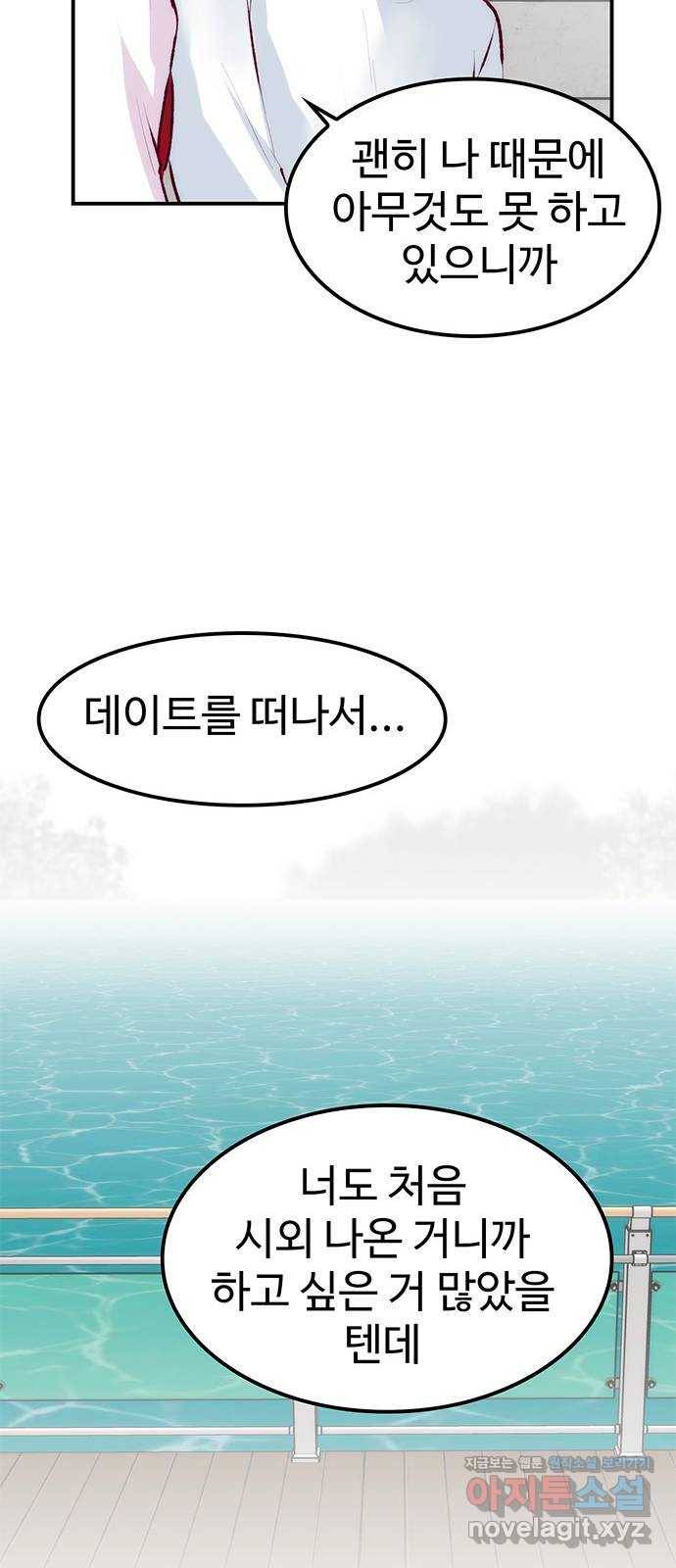 모어 라이프 66화 첫 데이트(3) 34