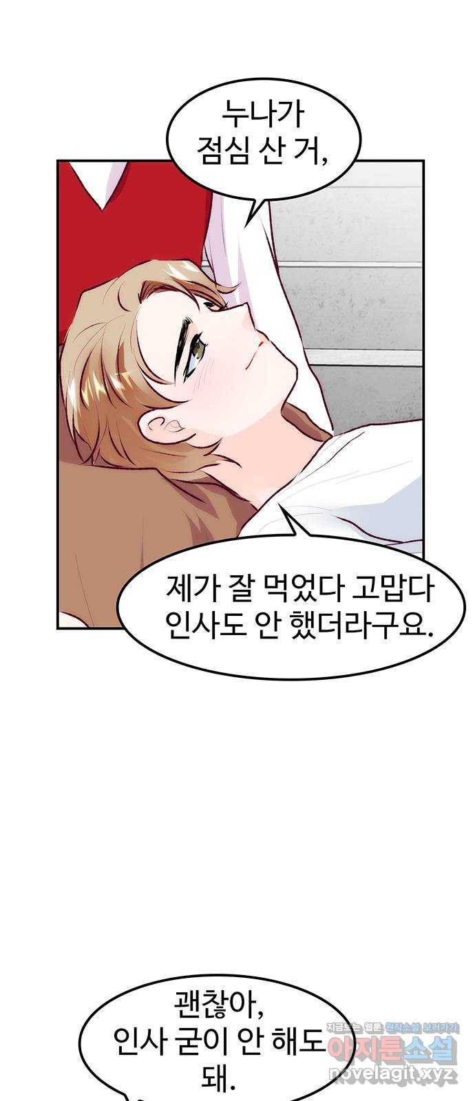 모어 라이프 66화 첫 데이트(3) 44