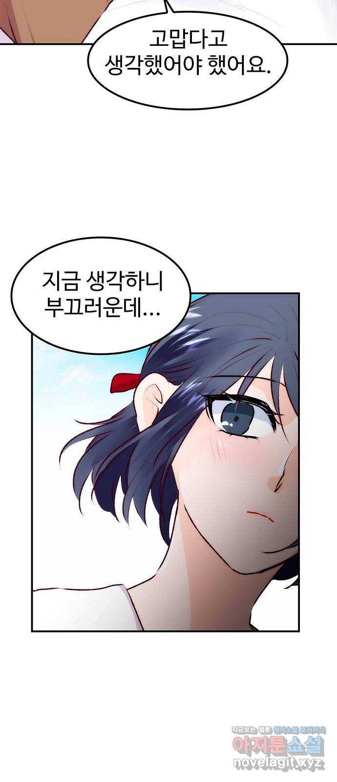 모어 라이프 66화 첫 데이트(3) 46