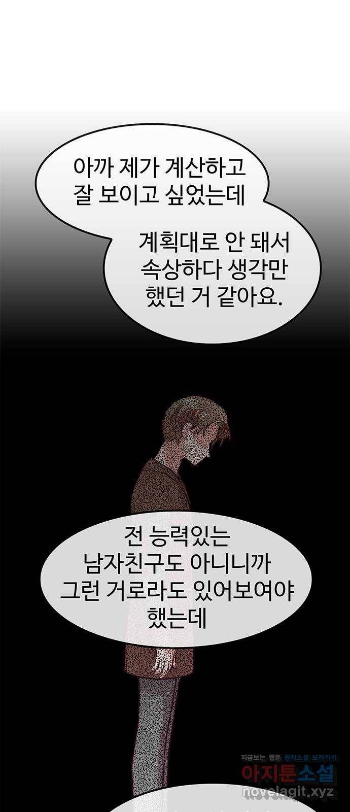 모어 라이프 66화 첫 데이트(3) 47