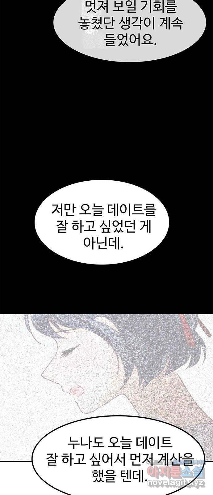 모어 라이프 66화 첫 데이트(3) 48