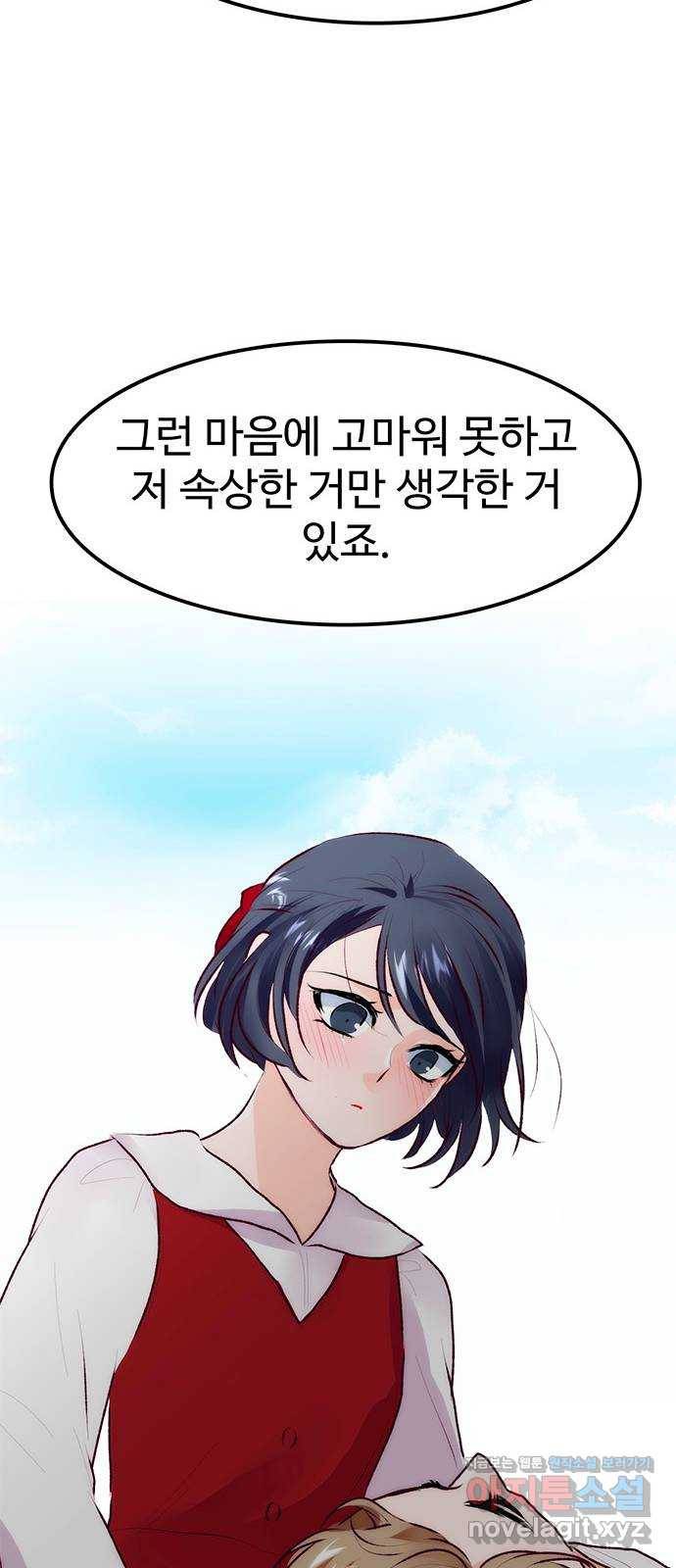 모어 라이프 66화 첫 데이트(3) 49