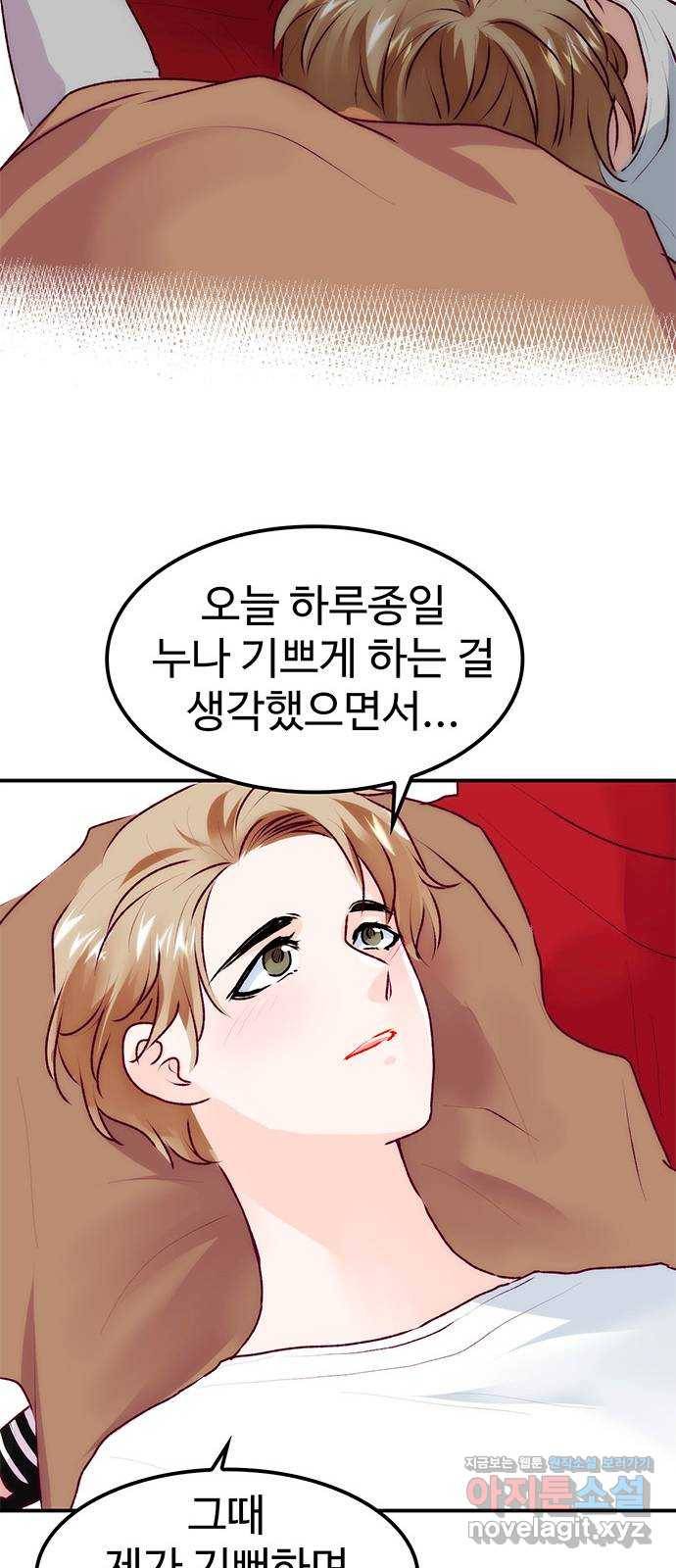 모어 라이프 66화 첫 데이트(3) 50