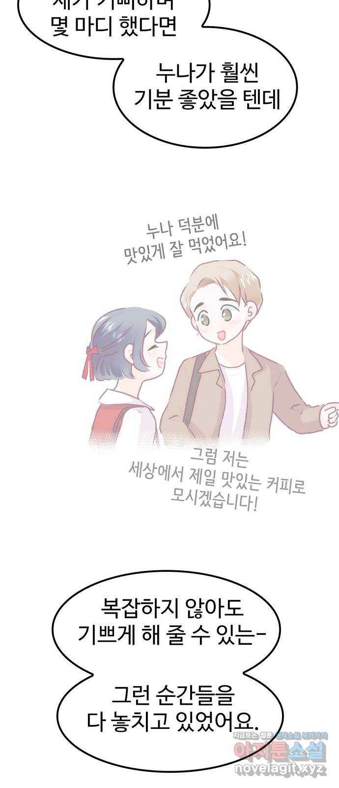 모어 라이프 66화 첫 데이트(3) 51