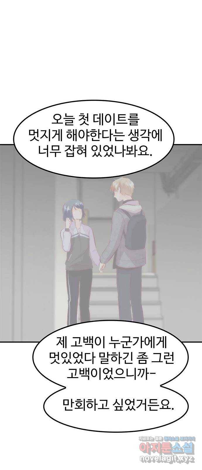 모어 라이프 66화 첫 데이트(3) 52