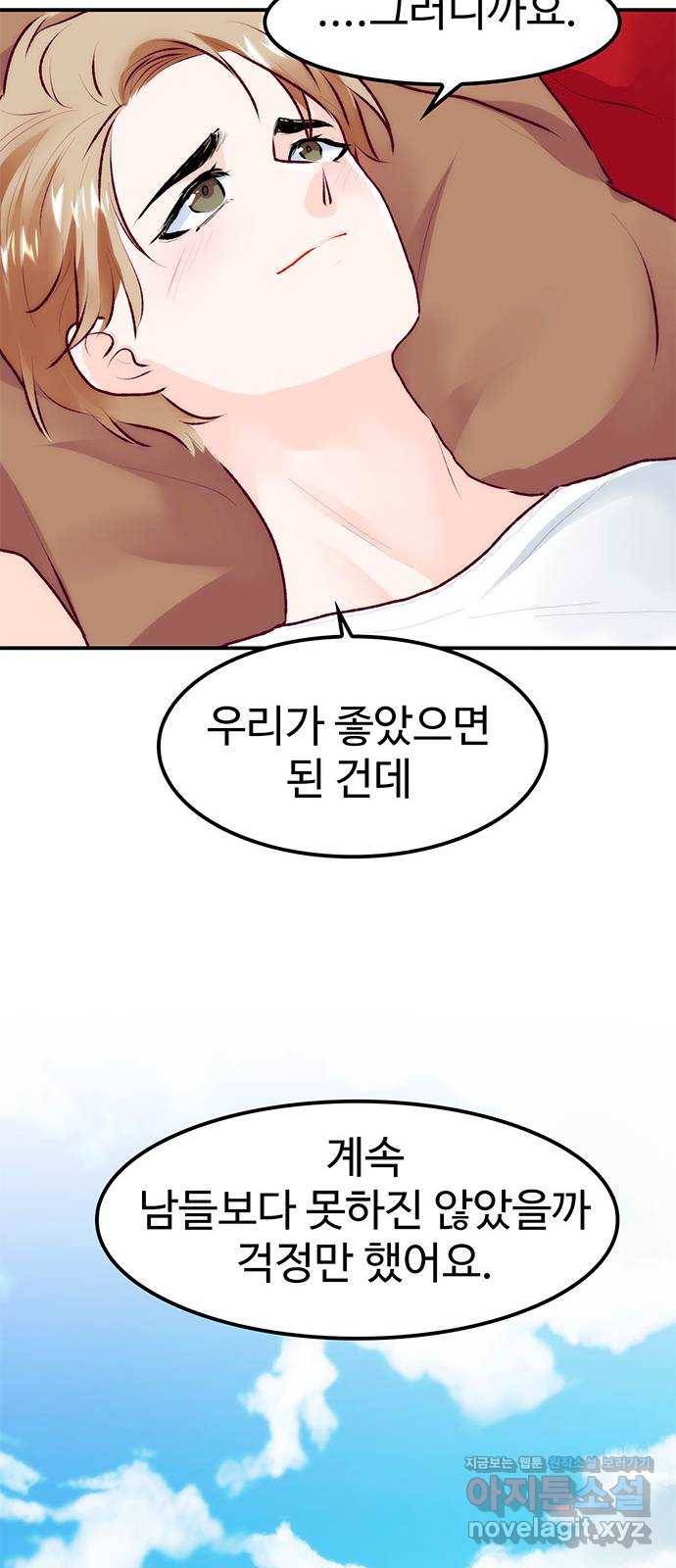 모어 라이프 66화 첫 데이트(3) 54