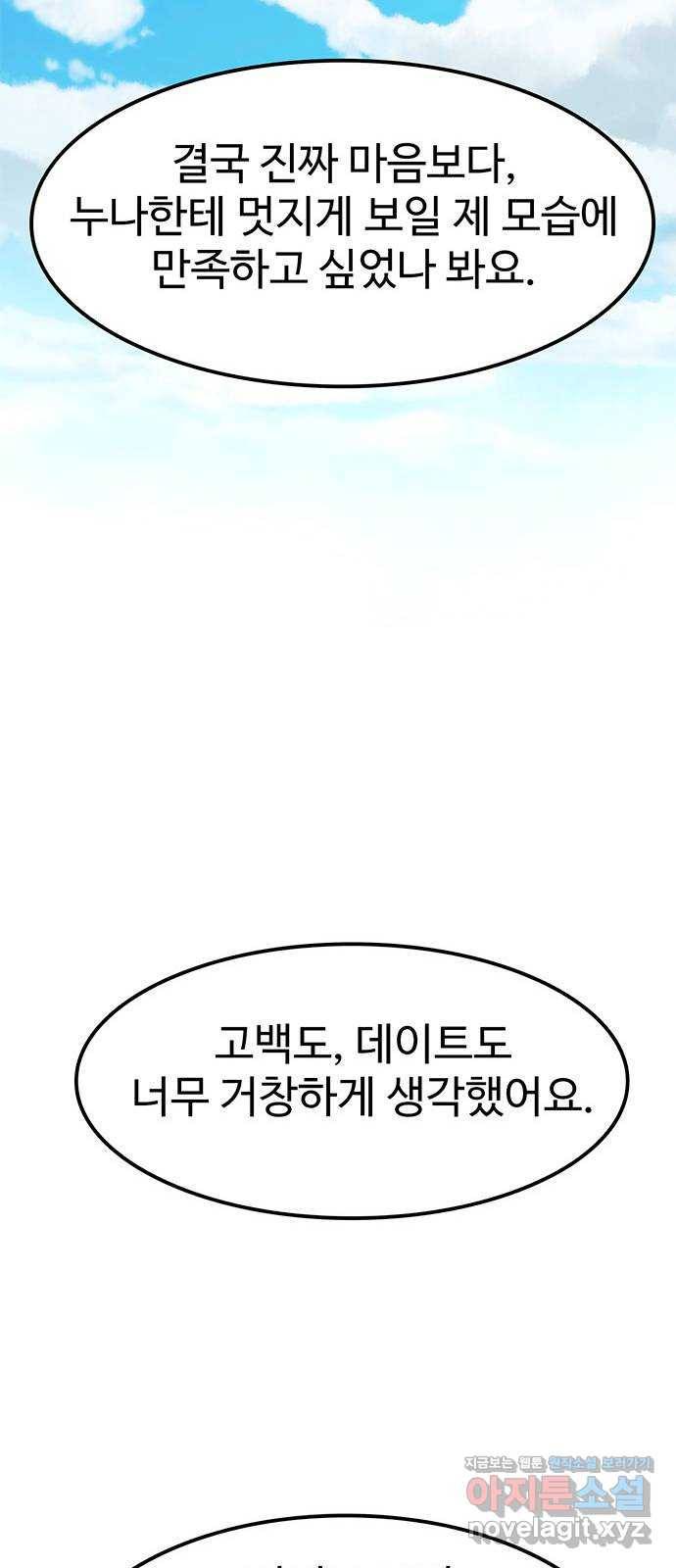 모어 라이프 66화 첫 데이트(3) 55