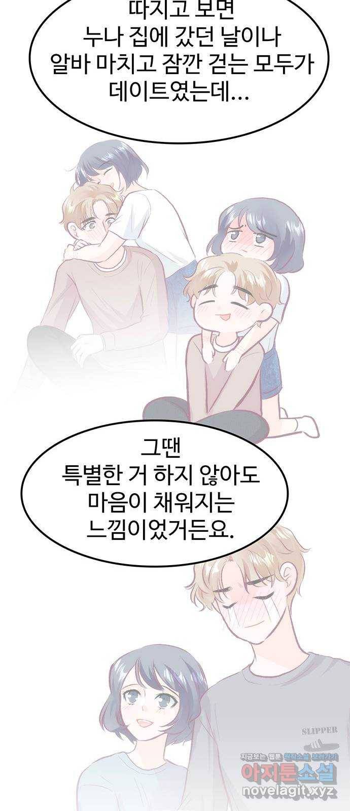 모어 라이프 66화 첫 데이트(3) 56