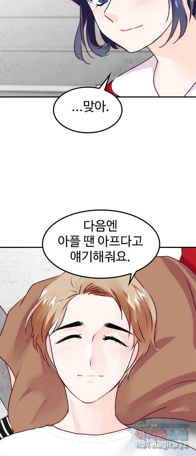 모어 라이프 66화 첫 데이트(3) 59