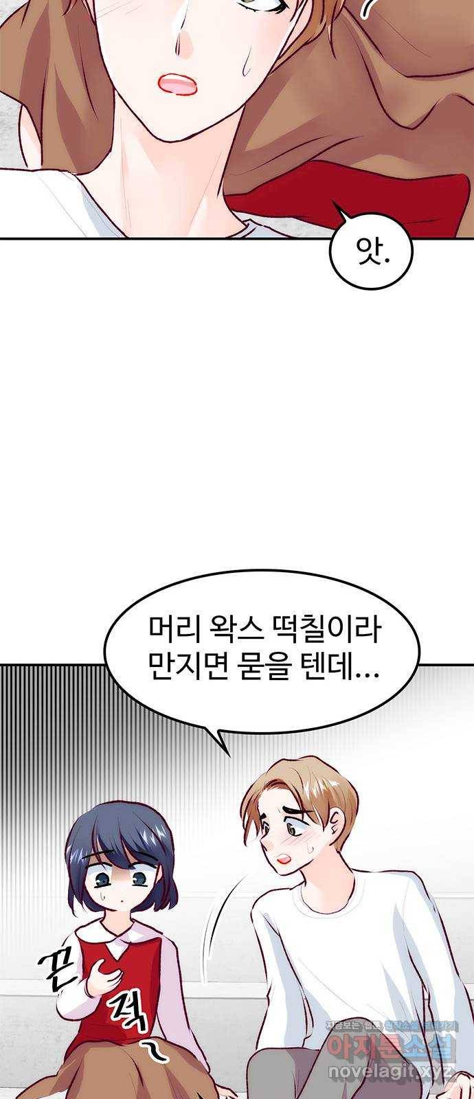 모어 라이프 66화 첫 데이트(3) 62