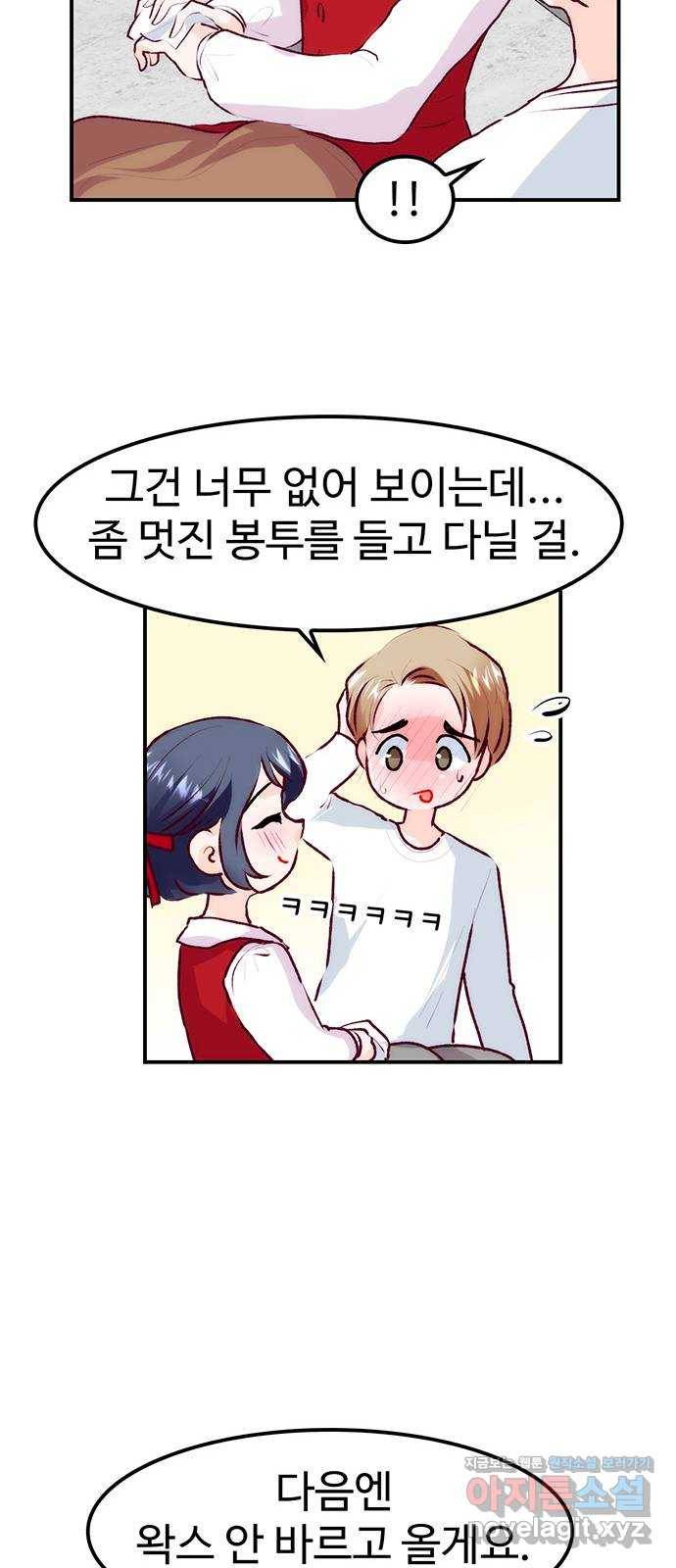 모어 라이프 66화 첫 데이트(3) 66