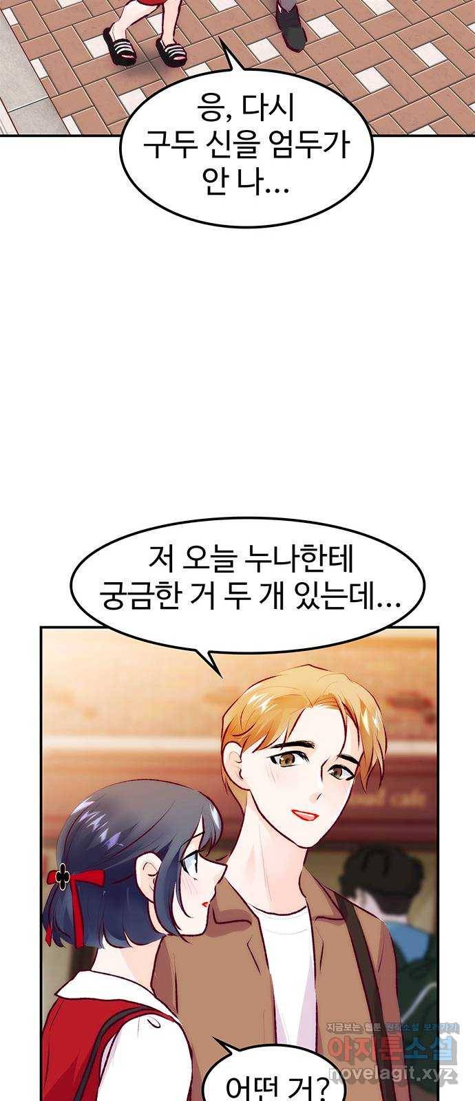모어 라이프 66화 첫 데이트(3) 71