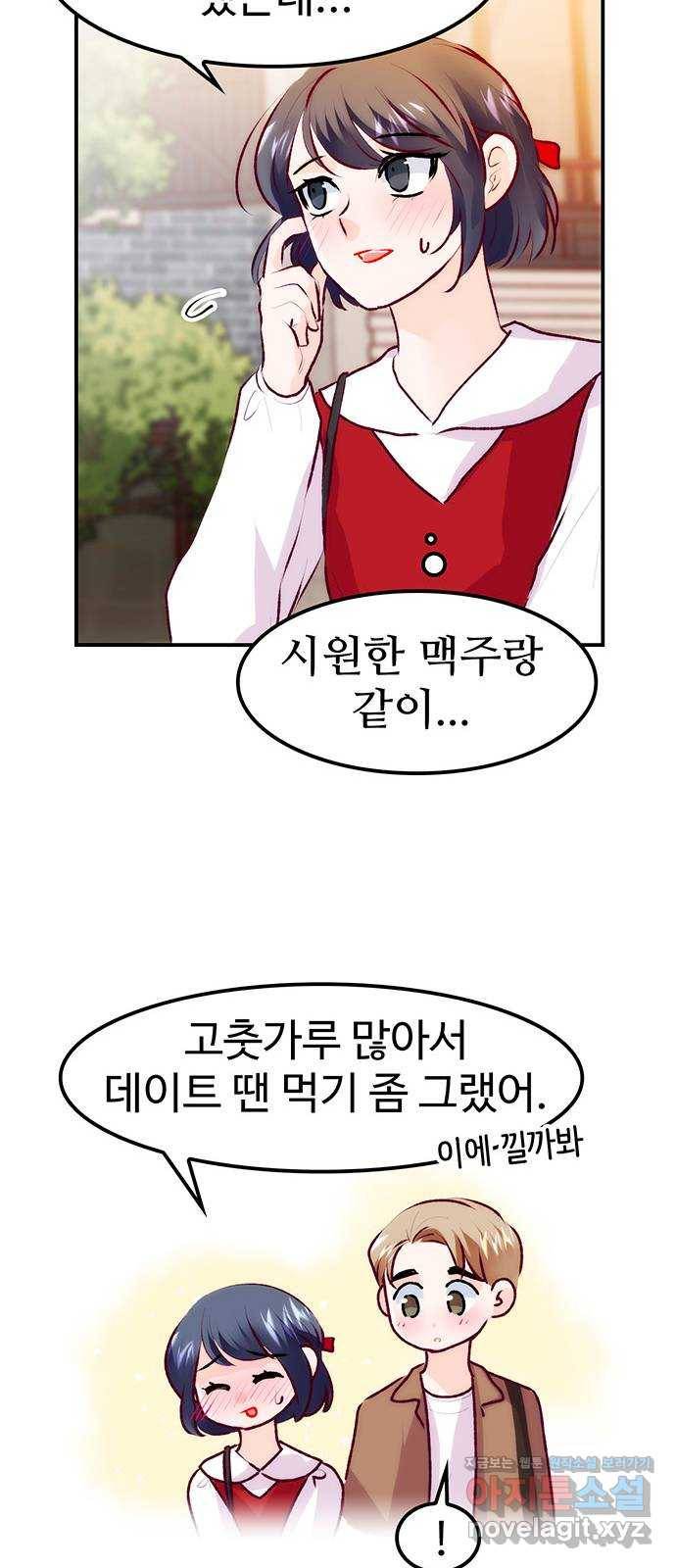 모어 라이프 66화 첫 데이트(3) 73